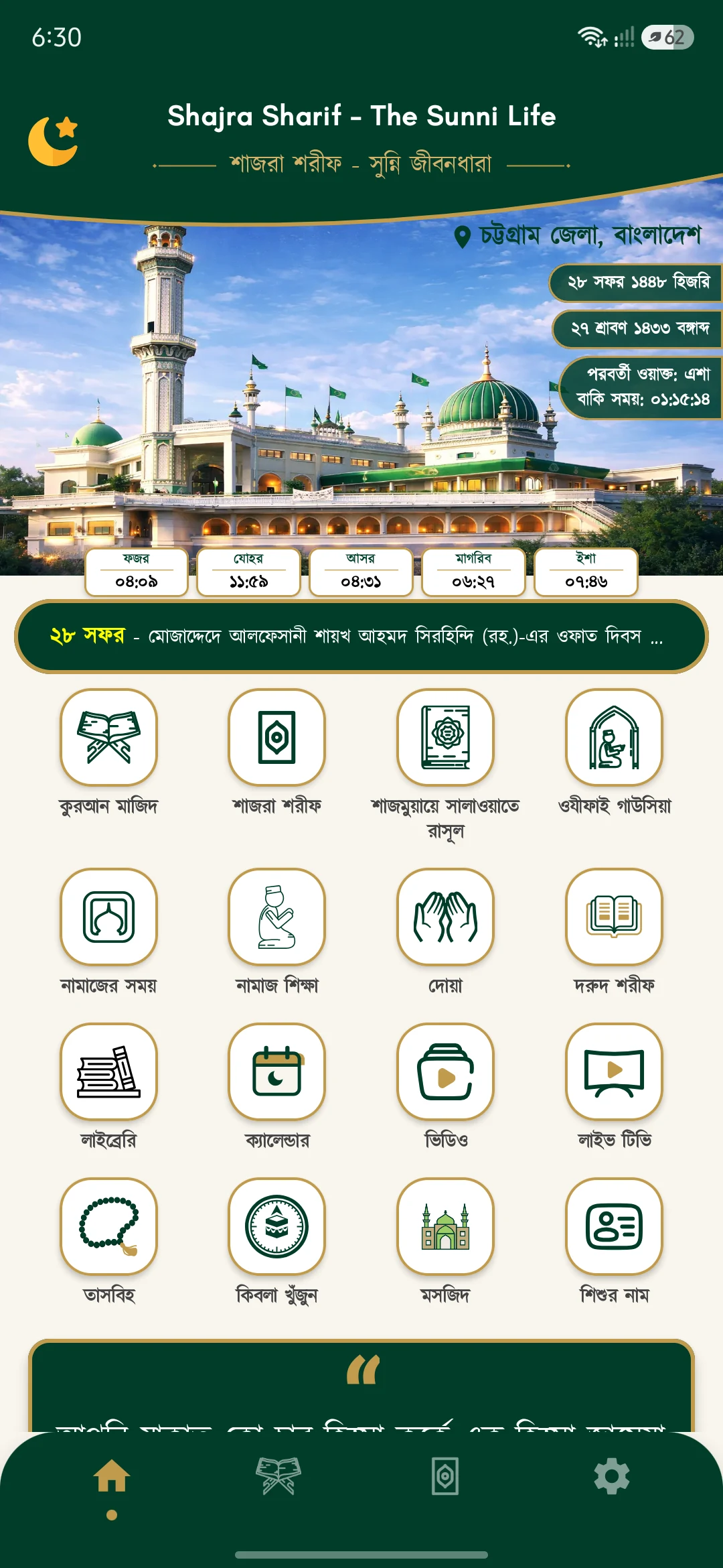 Shajra Sharif - শাজরা শরীফ screenshot
